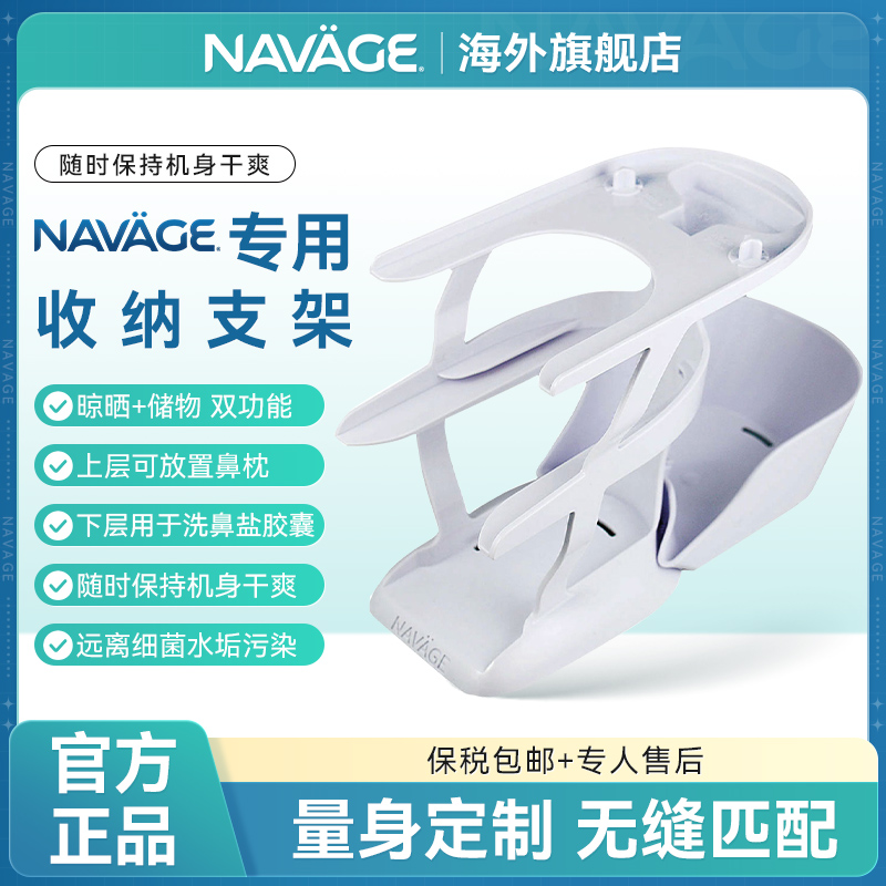 美国NAVAGE洗鼻器收纳支架鼻塞通鼻神器家用鼻腔冲洗鼻炎鼻窦炎医
