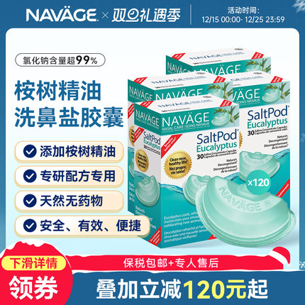 美国NAVAGE洗鼻器专用洗鼻盐桉树精华洗鼻盐4盒鼻腔清洗鼻炎鼻窦