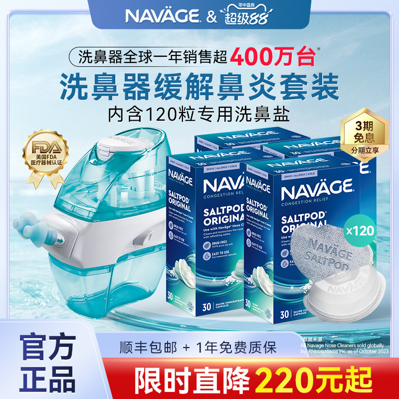美国NAVAGE洗鼻器鼻炎鼻腔冲洗