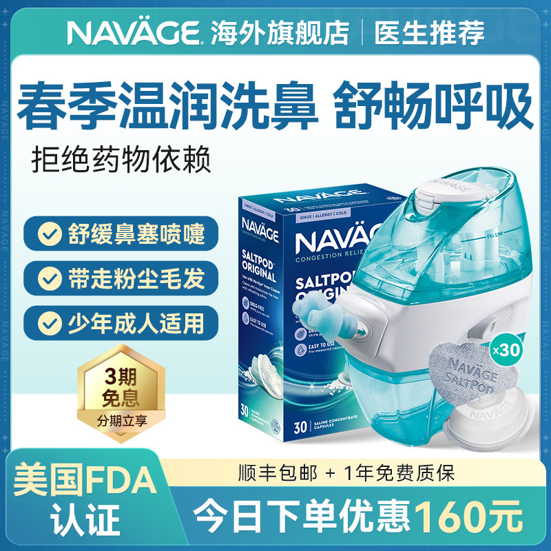 美国NAVAGE洗鼻器洗鼻盐鼻塞儿童鼻腔冲洗器成人家用负压式吸鼻器