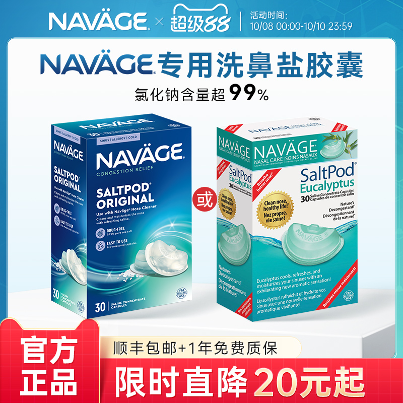 美国NAVAGE洗鼻盐胶囊鼻炎过敏