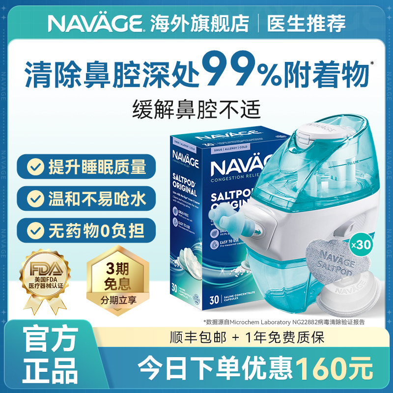 美国NAVAGE家用负压式温和洗鼻器图片
