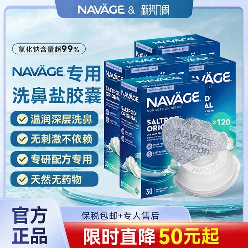 美国NAVAGE洗鼻器洗鼻盐4盒