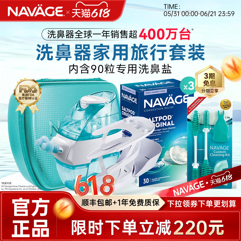 美国NAVAGE洗鼻器负压吸鼻盐水收纳支架鼻塞鼻炎鼻腔冲洗家用旅行