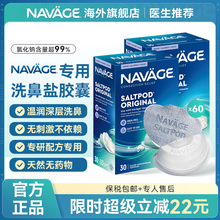 美国NAVAGE洗鼻器洗鼻盐胶囊30粒*2盒海盐水家用鼻腔冲洗鼻炎医用
