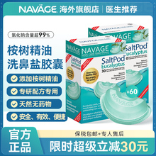 美国NAVAGE洗鼻器专用洗鼻盐桉树精华洗鼻盐2盒鼻腔清洗鼻炎鼻窦