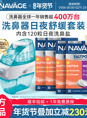 美国NAVAGE洗鼻器日夜洗鼻盐*4鼻腔冲洗器成人家用负压吸鼻器