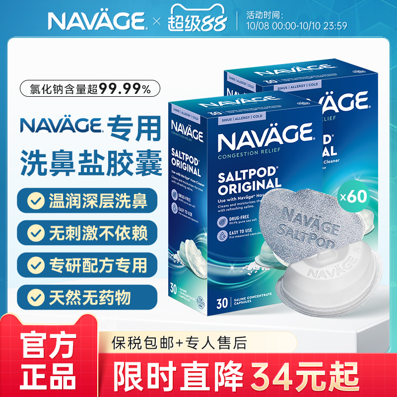 美国NAVAGE洗鼻器专用洗鼻盐