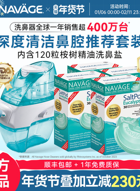 美国NAVAGE洗鼻器桉树精油洗鼻盐*4鼻腔冲洗器成人家用负压吸鼻器