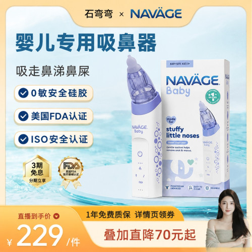 NAVAGE电动婴儿吸鼻器鼻清洁专用