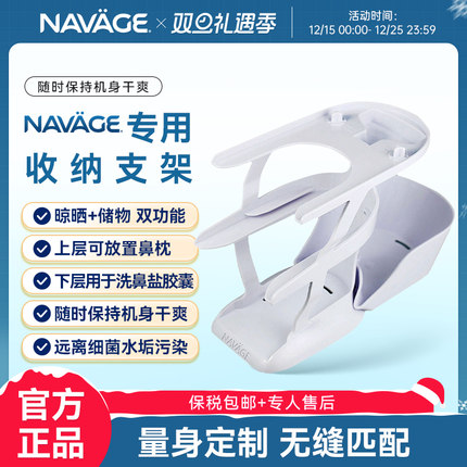 美国NAVAGE洗鼻器收纳支架鼻塞通鼻神器家用鼻腔冲洗鼻炎鼻窦炎医