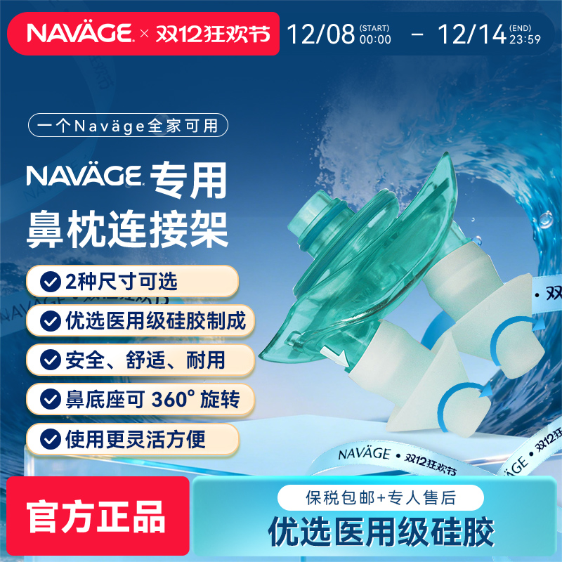 美国NAVAGE硅胶鼻枕+连接架组合