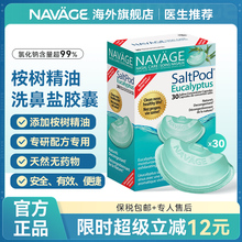 美国NAVAGE洗鼻器专用洗鼻盐桉树精华洗鼻盐胶囊鼻腔清洗鼻炎鼻窦