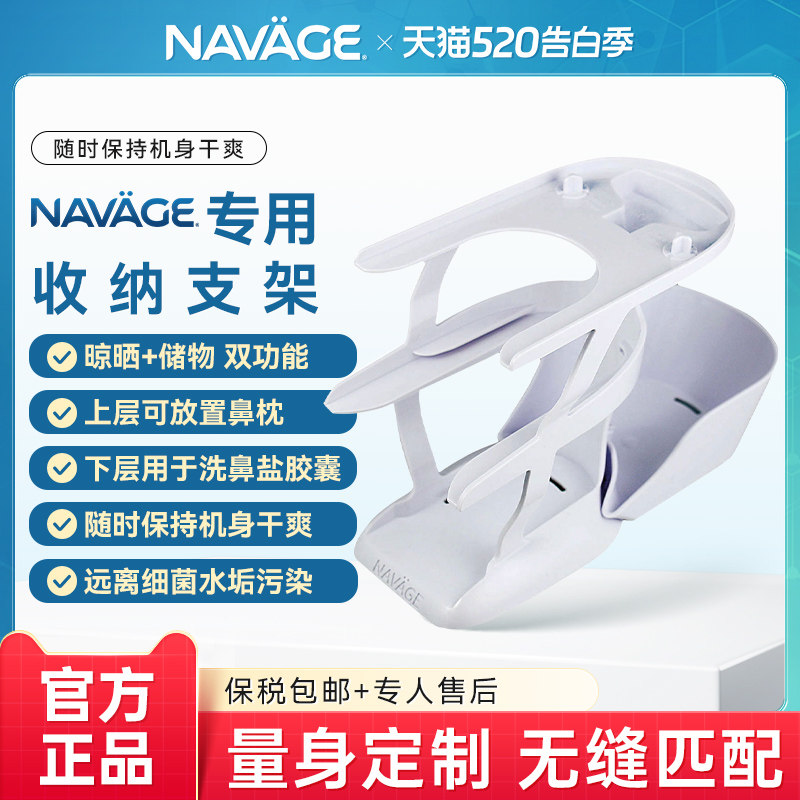 美国NAVAGE洗鼻器收纳支架鼻塞通鼻神器家用鼻腔冲洗鼻炎鼻窦炎医