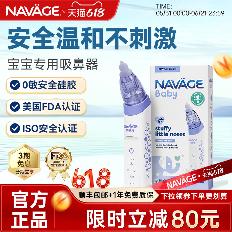 美国NAVAGE电动婴儿吸鼻器新生幼婴儿童宝宝专用通鼻家用吸鼻涕屎
