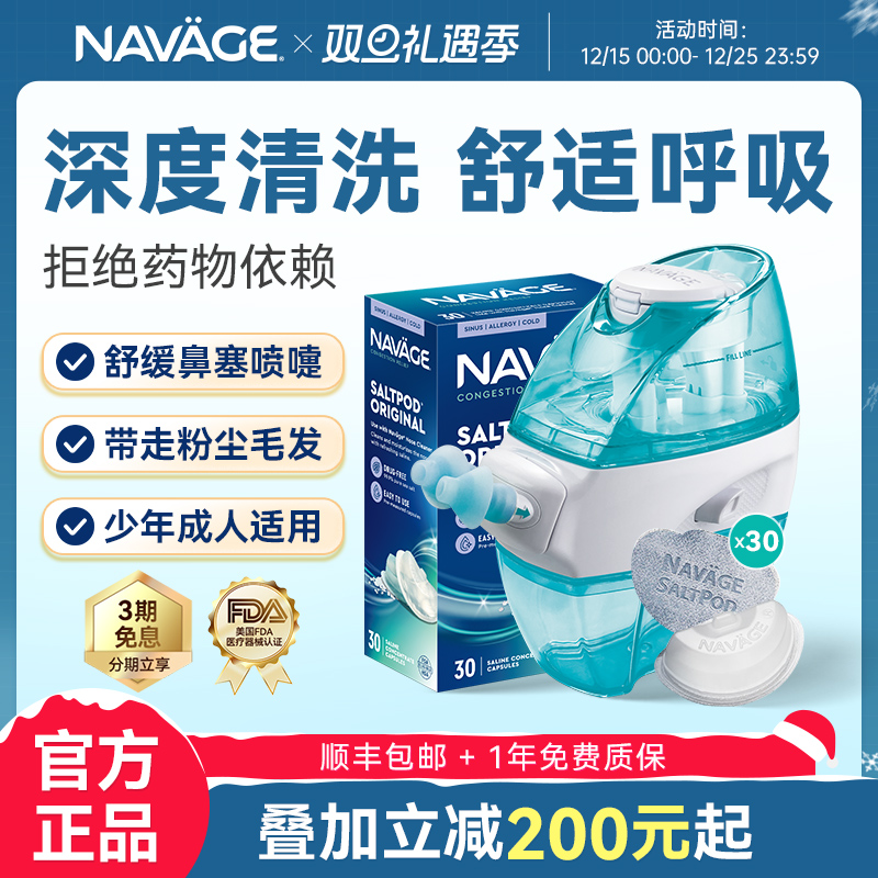 美国NAVAGE洗鼻器洗鼻盐鼻塞儿童鼻腔冲洗器成人家用负压式吸鼻器