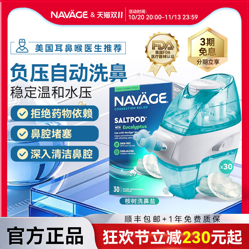 美国NAVAGE洗鼻器桉树精油洗鼻盐*1鼻腔冲洗器成人家用负压吸鼻器