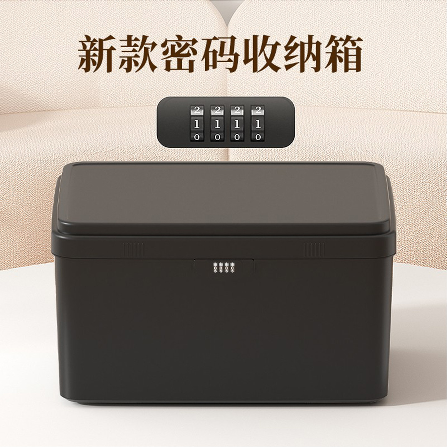 带锁收纳箱家用贵重物品储物箱保管隐私文件证件收纳盒密码收纳箱