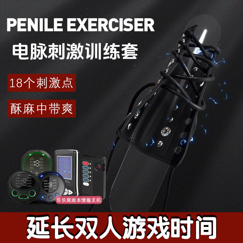 电流按摩持久锻炼脱敏阴茎龟头敏感训练器男用自慰新款锻炼按摩器