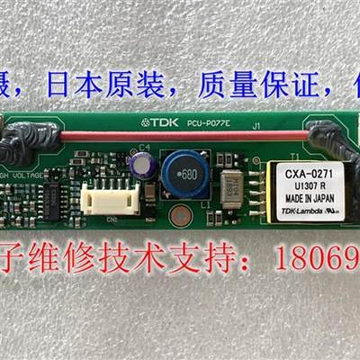 CXA-0271 PCU-P077E 高压板 逆变器 保修18个月