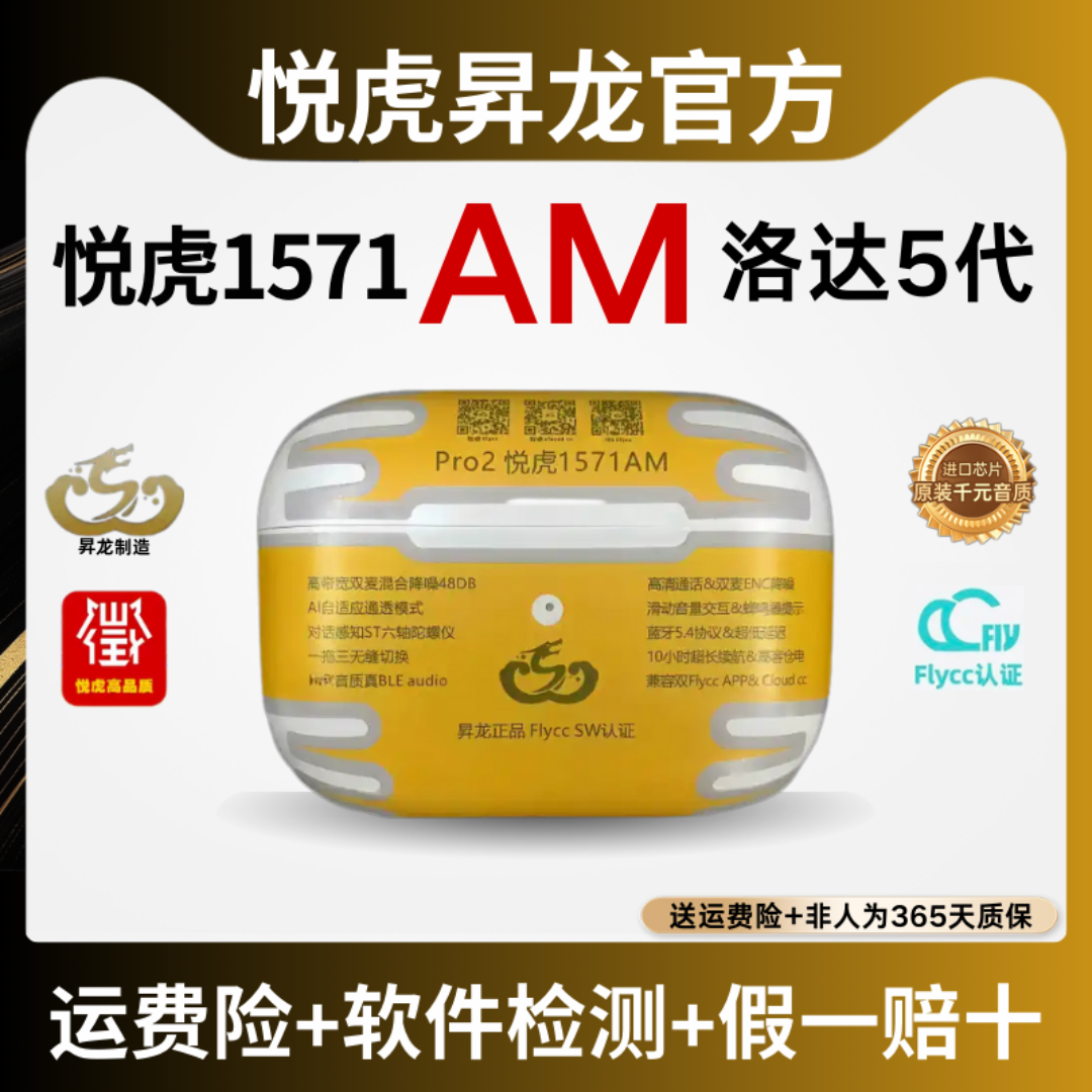 悦虎1571AM昇龙五代降噪蓝牙耳机