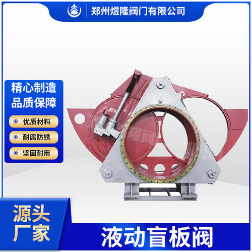 液动盲板阀F743X扇形眼镜阀翻板阀大口径高炉煤气切断阀