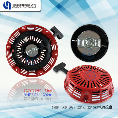 汽油发电机配件5KW 6.5千瓦手拉盘 汽油发动机188F 190F 192F拉盘