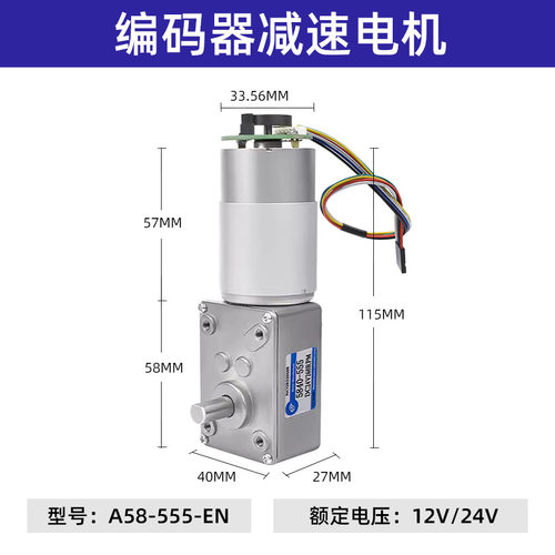 跨境a58-555涡轮蜗杆12v微型直流减速马达编码器电机自锁齿轮