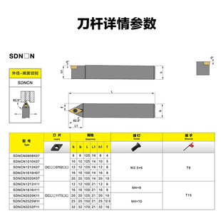 数控刀杆 外圆车刀62.5度 SDNCN1212H07/1616H11/2020车床 车刀杆