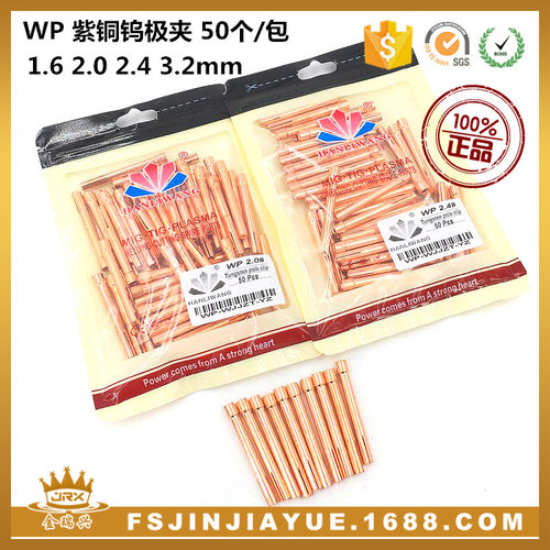 氩弧焊枪配件WP-17 18 26紫铜钨极夹 50个/包 夹芯 铜夹