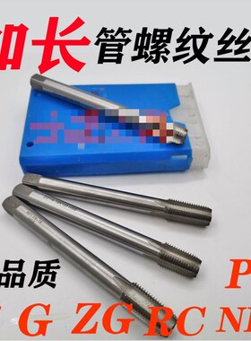 哈尔滨加长管螺纹机用丝锥水管丝攻G ZG RC PT 1/4X100 3/8X160