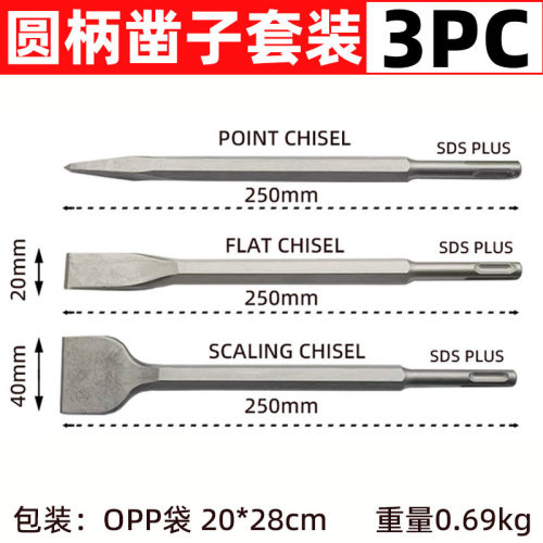 SDS PLUS圆柄两坑两槽尖凿扁凿钩凿电锤冲击钻头电锤凿子 套装4PC