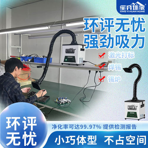 电烙铁焊锡吸烟仪机小型焊接烟雾净化器XY-01MINI工作台过滤设备