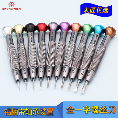 修表工具手表螺丝刀一字十字T形防滑无痕滚珠刀柄港源钟表精密