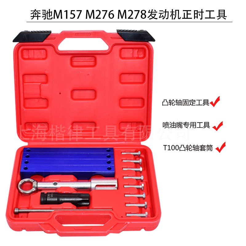 M276 发动机正时工具  M278  M157   凸轮轴喷油嘴  汽修正时工具