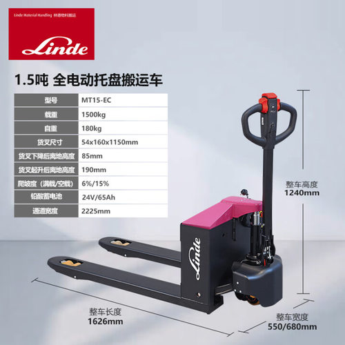 linde林德叉车1.5吨电动地牛24v6h铅酸电池托盘搬运叉车mt15-ec