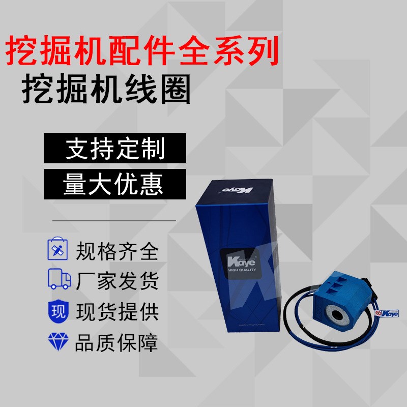 挖机大宇DH220-5/225-7/300/500电磁阀线圈 24V/13MM/519-0003