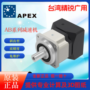 台湾原装APEX精锐AB/ABR系列行星减速机 精密广用型低噪音设计