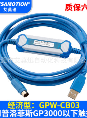 适用 Proface 普洛菲斯触摸屏编程电缆GP3000以下 GPW-CB03数据线