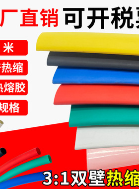 30mm一卷25米双壁热缩管加厚绝缘套管 黑红白蓝色绿色黄色透明