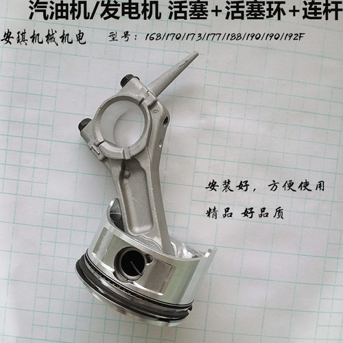 汽油机发电机配件168F170Fgx160188F190Fgx390活塞 活塞环 连杆