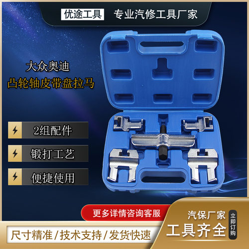 用于大众奥迪V6 V8 凸轮轴皮带盘拉马皮带盘拆卸工具皮带盘拔拉器