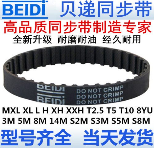 橡胶同步带5M3M8M14MT5MXLT10LHS3MS5MS8M14M8YU传动同步皮带现货