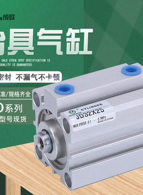 薄型治具气缸JD25*5*10*15*20*25*30X35X40X45X50X75X100-S-B JTD