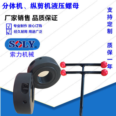 纵剪机液压螺母泰州索力生产分条机液压螺母液压锁紧螺母钢制