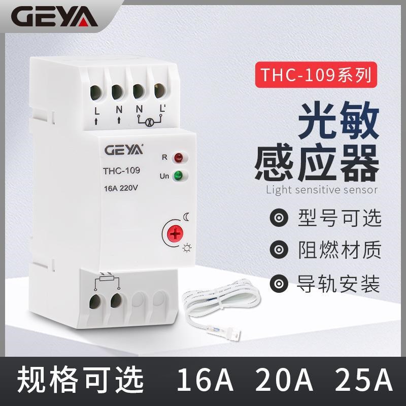 格亚THC109模块式光感开关ST308B导轨式光控开关带探头楼道感