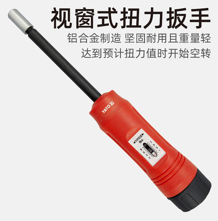 易尔拓YATO扭力杆扭力螺丝刀1/4英寸小飞汽修用视窗式螺丝扭力计