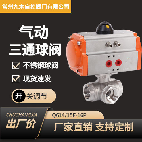 Q614/5F-16P不锈钢气动三通球阀双作用丝扣内螺纹4分6分1寸T型L型