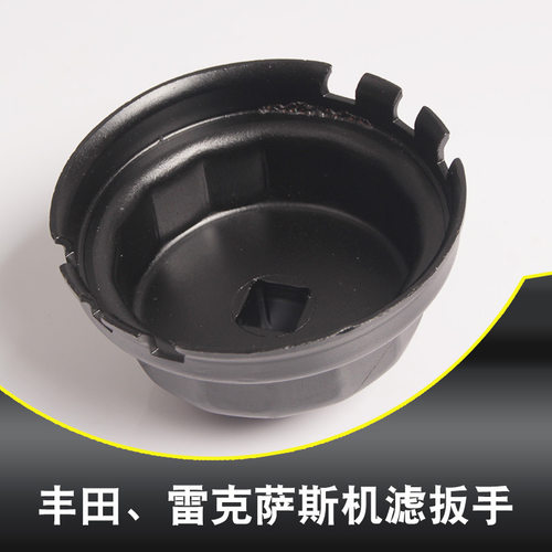 雷克萨斯机油格扳手丰田汉兰达机滤扳手凌志机滤清器汽保工具