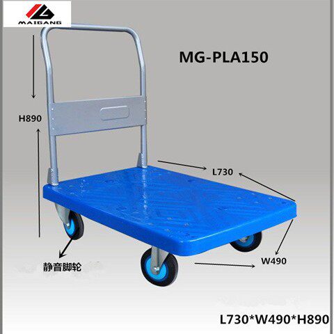 厂家直销麦冈MG- PLA150固定扶手平板小推车酒店物流静音搬运车
